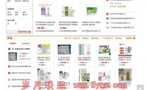 网易保健品的店铺推荐