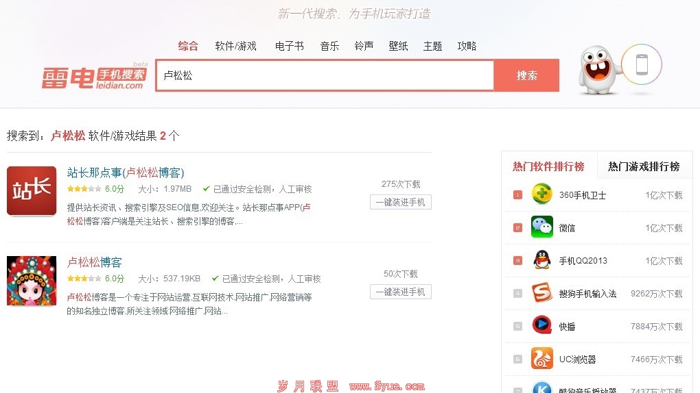 360推出<a href=http://www.syue.com/Digital/Mobile/ target=_blank class=infotextkey>手机</a>搜索引擎:雷电搜索