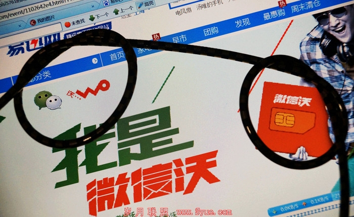 联通与微信合作背后:“创新”是有传统的