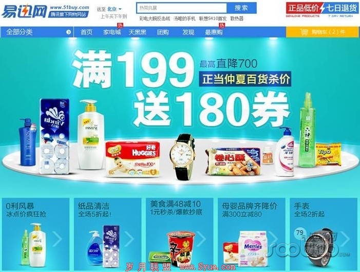 易迅大举进军百货领域 细分品类成电商竞争新焦点