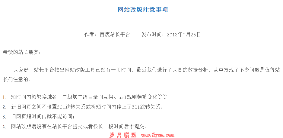 网站改版注意事项
