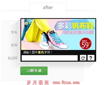 验证码广告:<a href=http://www.syue.com/Owners/ target=_blank class=infotextkey>站长</a>增加收入新渠道