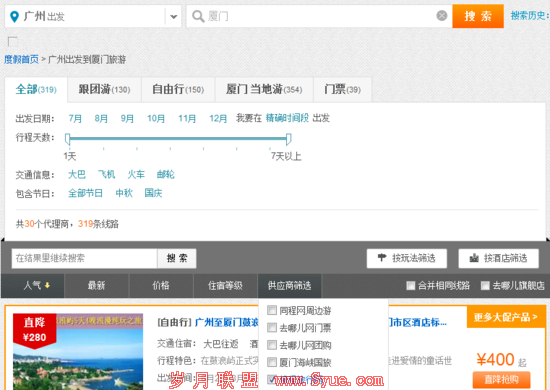 携程与去哪儿关系破冰 初步合作试水度假产品