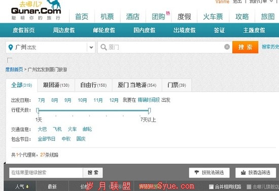 携程与去哪儿关系破冰 初步合作试水度假产品