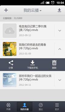 3我的云播-功能展开