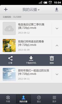 说明: 3我的云播-功能展开
