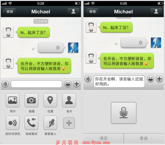 语音识别技术,方便用户用语音输入聊天