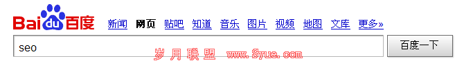 百度输入seo
