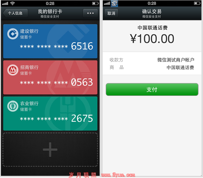 新版微信5.0可以绑定银行卡,实现一键支付功能