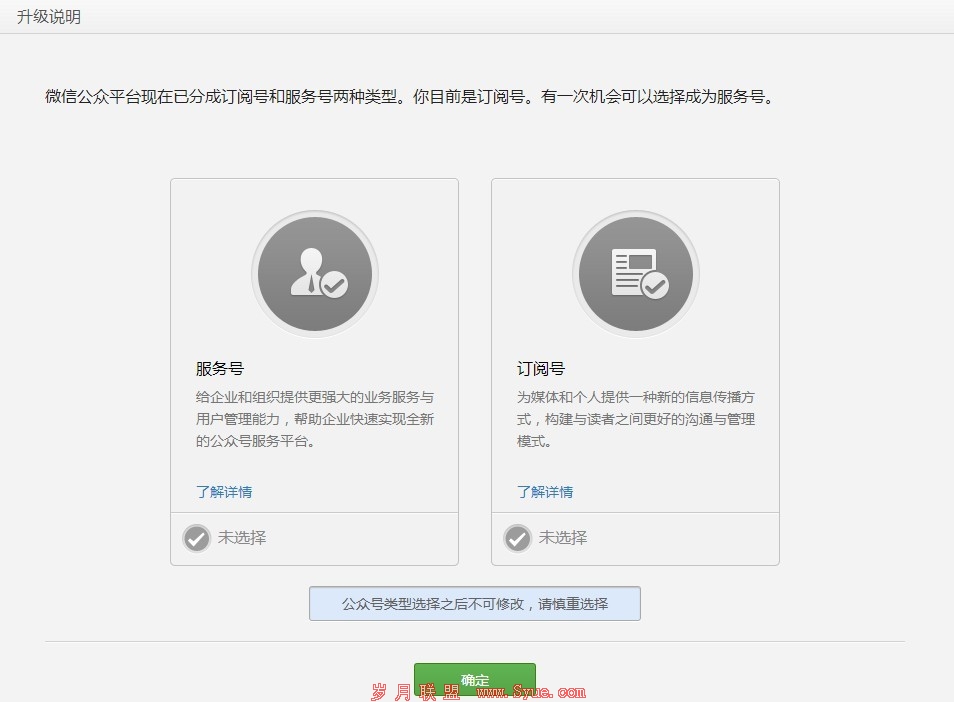 微信服务号