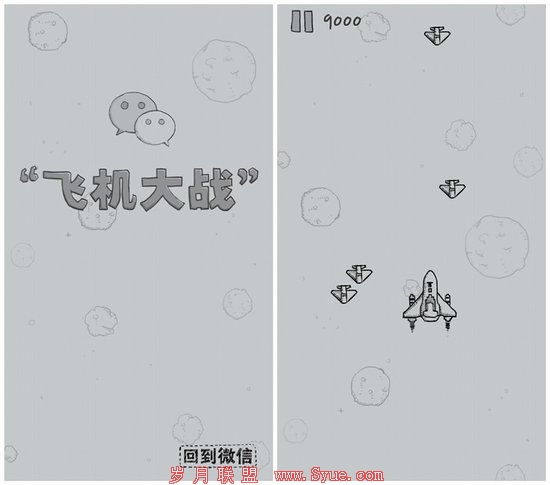 微信飞机大战