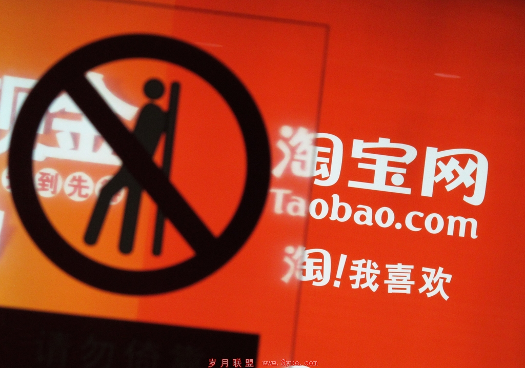 面对未来,淘宝具有更大的不安全感