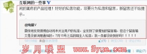 私信规则改变后的骂声