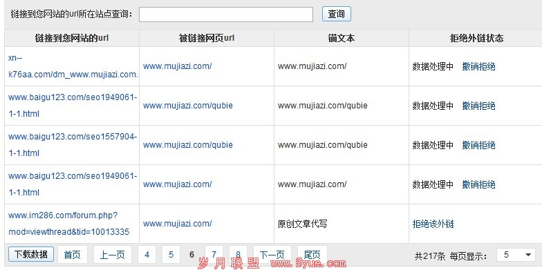百度拒绝外链工具(图例一)