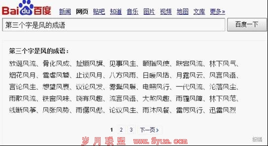 百度下一代搜索引擎雏形曝光 应用知识图谱技术
