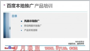 百度凤巢本地推广培训资料