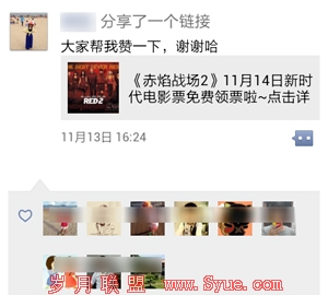 电影院点赞活动截图