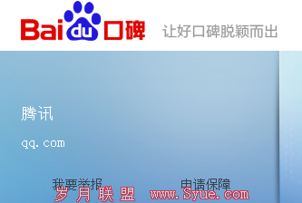 百度口碑