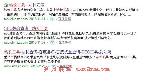 13年<a href=http://www.syue.com/Owners/ target=_blank class=infotextkey>站长</a>工具关键词排名