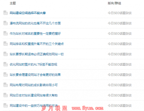 SEOWHY上面的主题