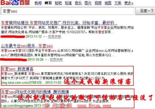 qq微博排名截图