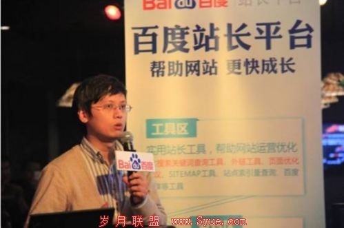 百度高端<a href=http://www.syue.com/Owners/ target=_blank class=infotextkey>站长</a>沙龙活动现场