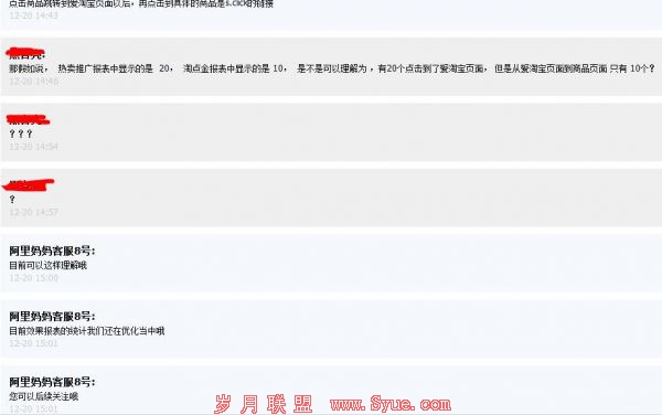 淘宝联盟客服沟通记录