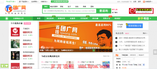 改版后的团广网首页