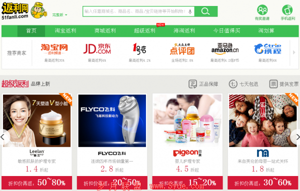 51返利网首页