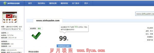 鑫华生态木网站安全检查