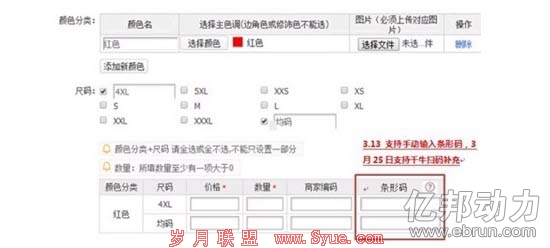 淘宝严禁无条形码产品