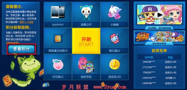 洛克王国专题