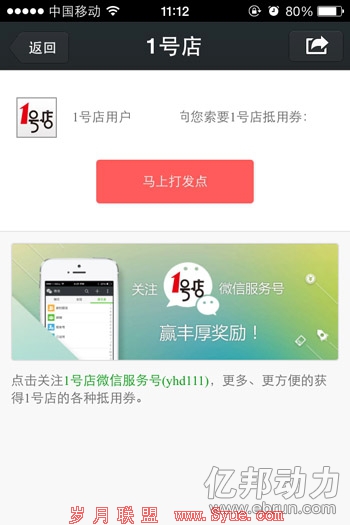 1号店App酝酿菜谱式购物