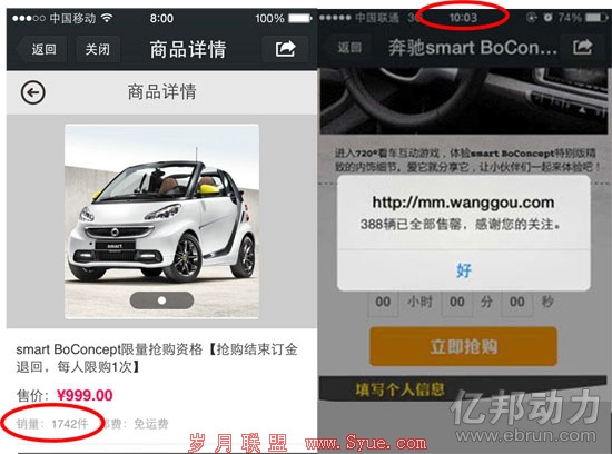smart微信抢购