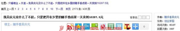 他是如何通过一张帖子年赚几百万的