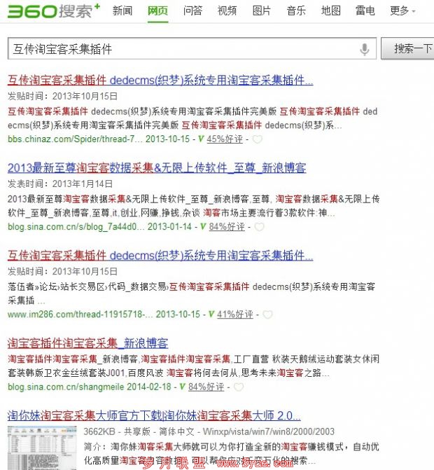 360搜索页只出现一个结果 site语句被禁用