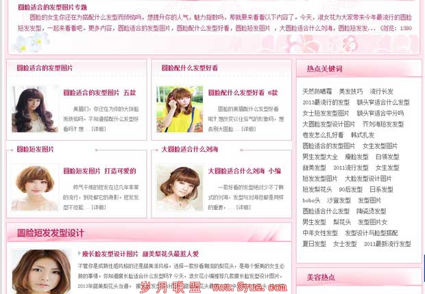 3个月打造3000流量女性站的方法和经历