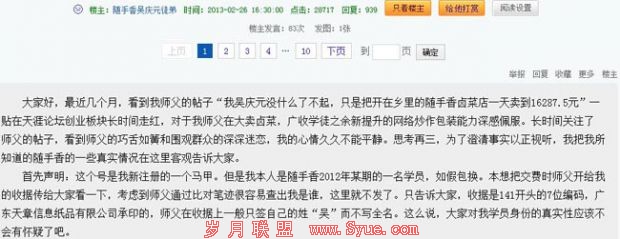 他是如何通过一张帖子年赚几百万的