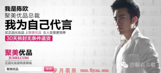 聚美优品陈欧,诠释了80后的互联网创业梦想!