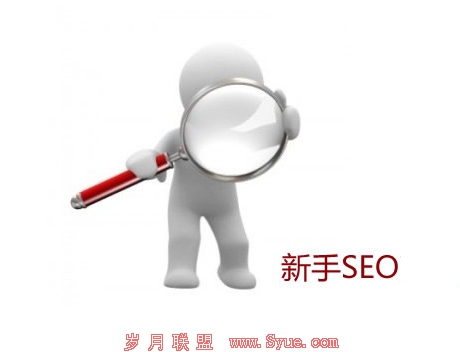 seo优化基础