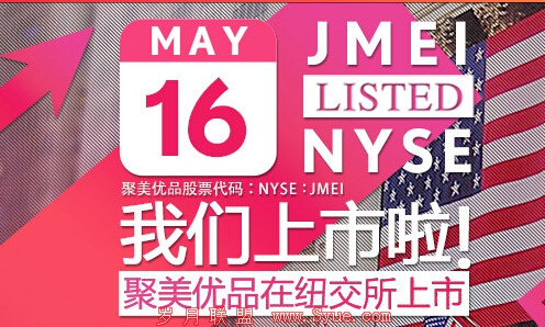 聚美上市
