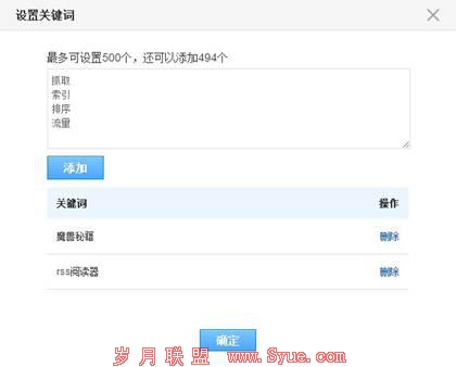 百度搜索关键词工具升级 向<a href=http://www.syue.com/Owners/ target=_blank class=infotextkey>站长</a>提供更准确的数据