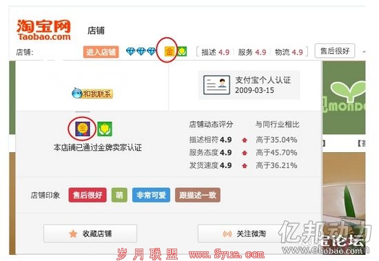 淘宝金牌卖家