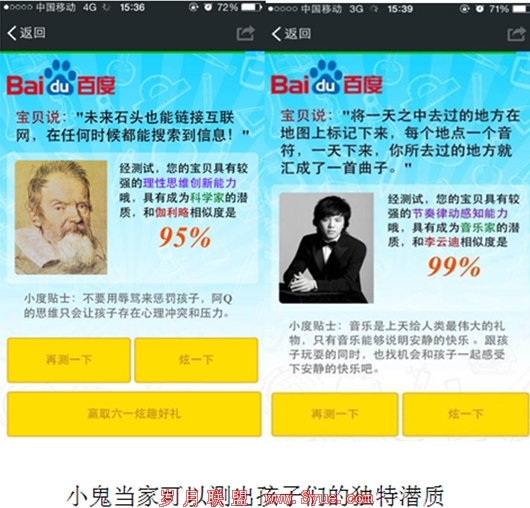 石头也能上网?百度“小鬼当家”晒孩子科技创意