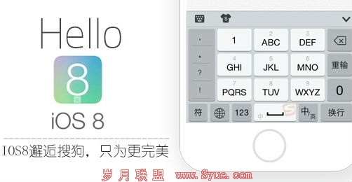 搜狗输入法亮相iOS 8