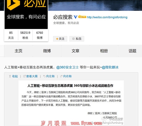 微软牵手360-小冰将和360<a href=http://www.syue.com/Digital/Mobile/ target=_blank class=infotextkey>手机</a>卫士合作