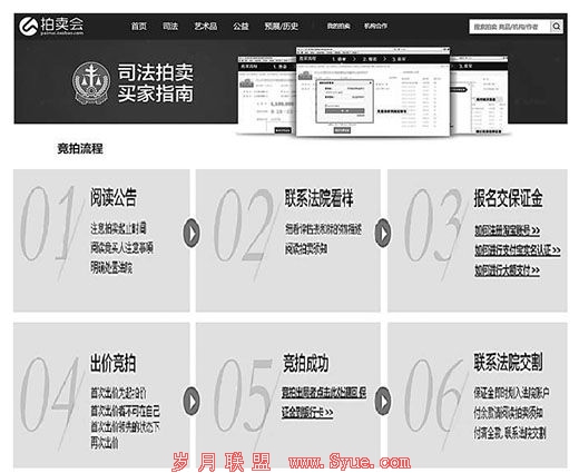 淘宝网上司法拍卖买家指南