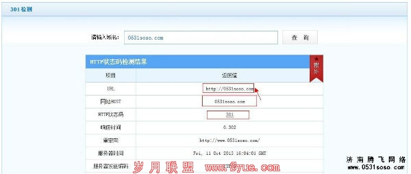 查询不带WWW域名是否301重定向成功