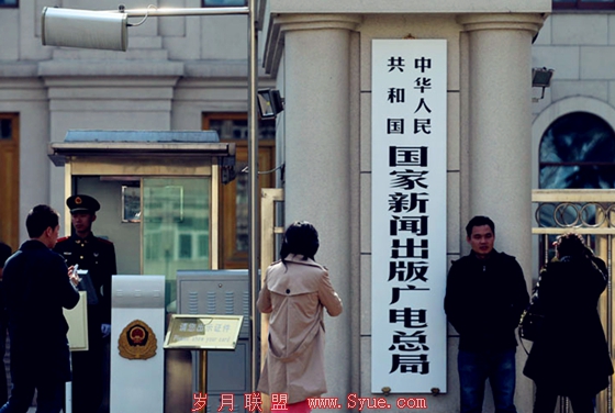 广电总局