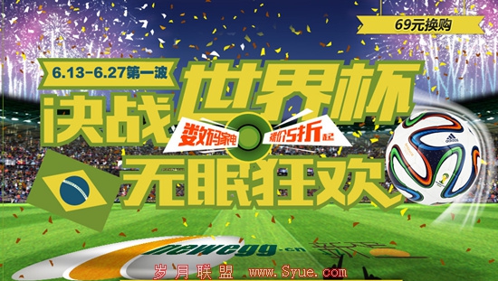 新蛋决战世界杯